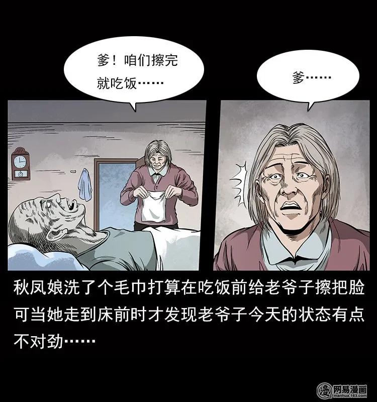幽冥诡匠 119 殃 第22页