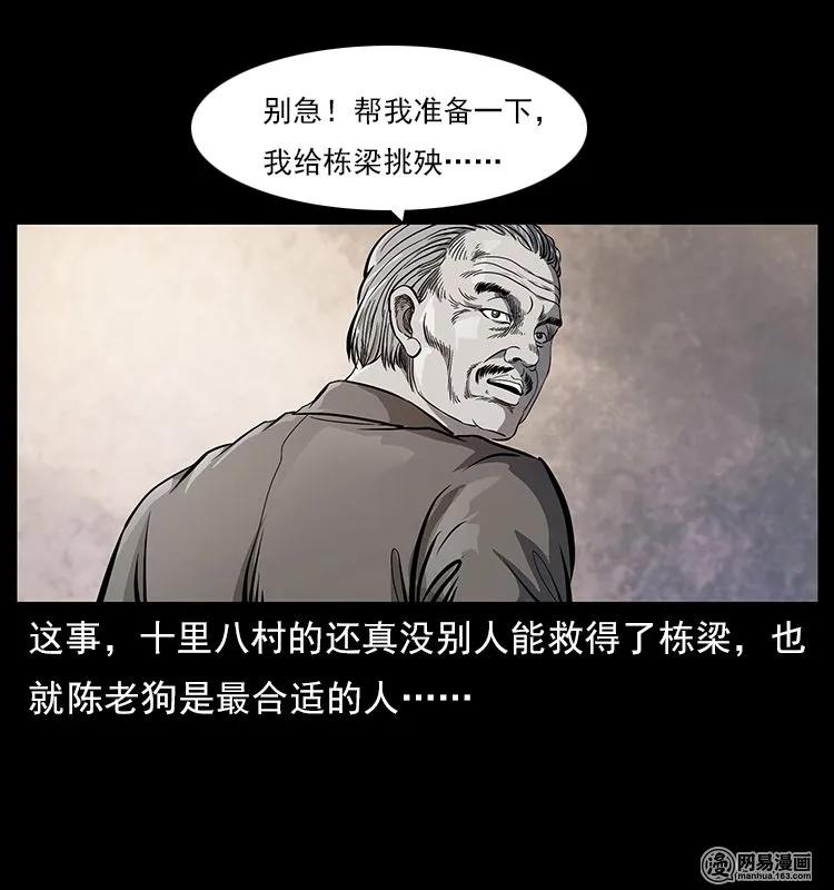 幽冥诡匠 119 殃 第51页