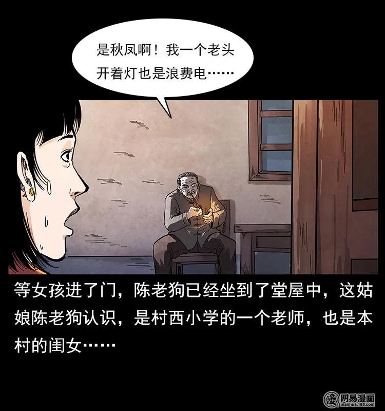 幽冥诡匠 119 殃 第8页