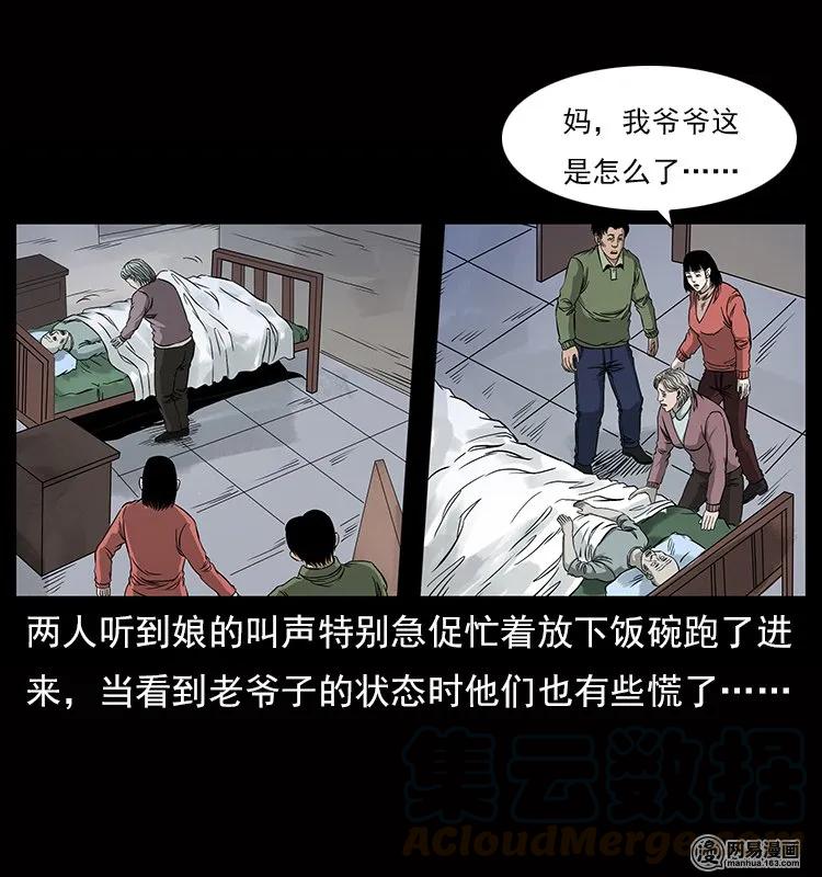 幽冥诡匠 119 殃 第25页