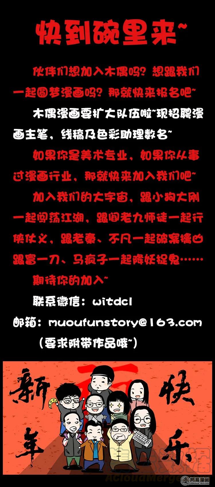 幽冥诡匠 119 殃 第89页