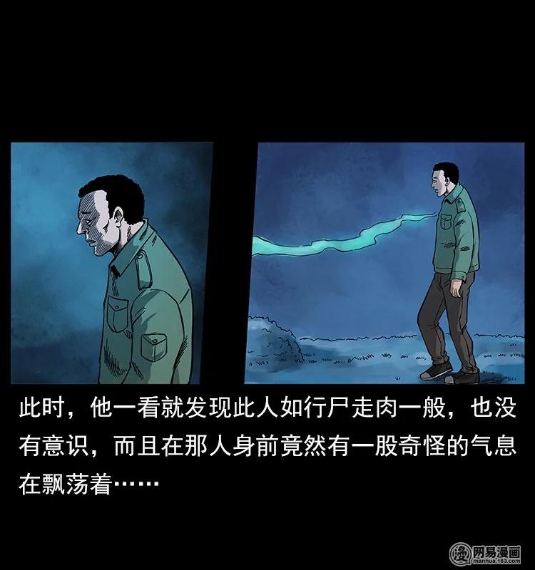 幽冥诡匠 119 殃 第82页