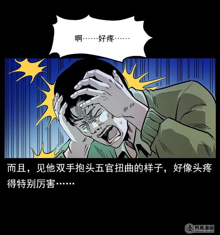 幽冥诡匠 119 殃 第43页