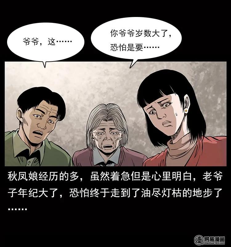 幽冥诡匠 119 殃 第26页