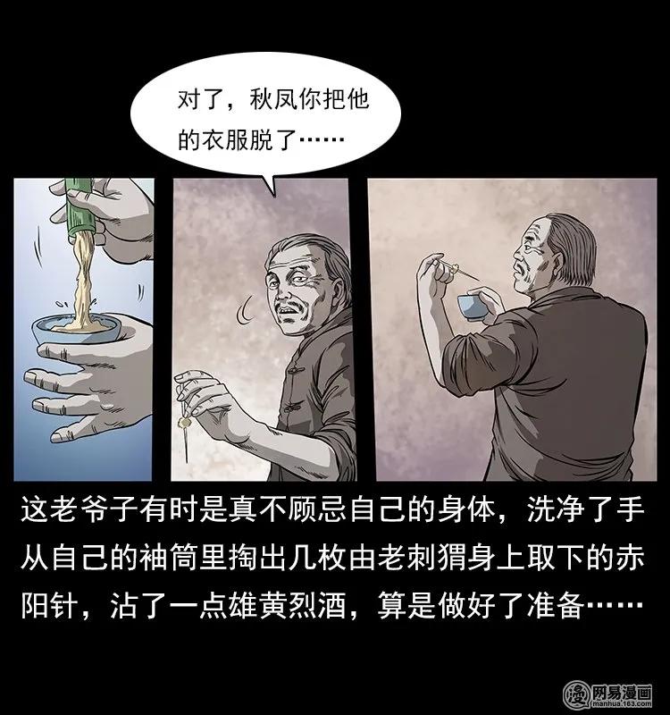 幽冥诡匠 119 殃 第54页