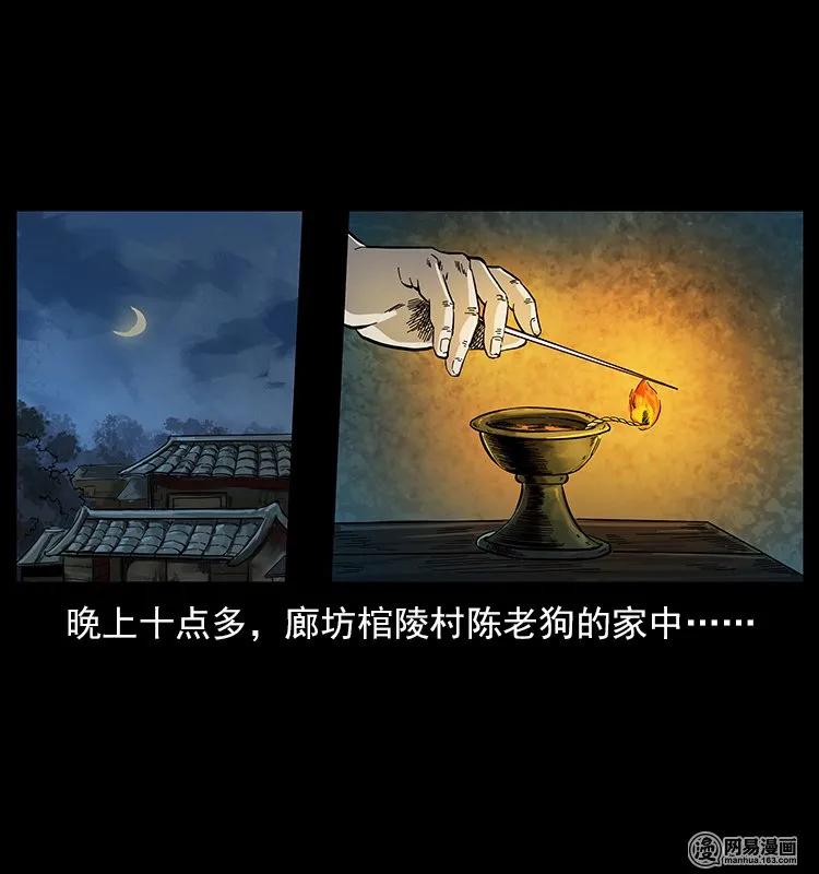 幽冥诡匠 119 殃 第2页
