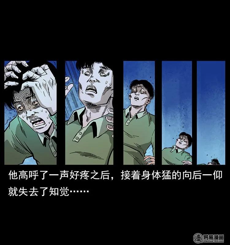 幽冥诡匠 119 殃 第44页