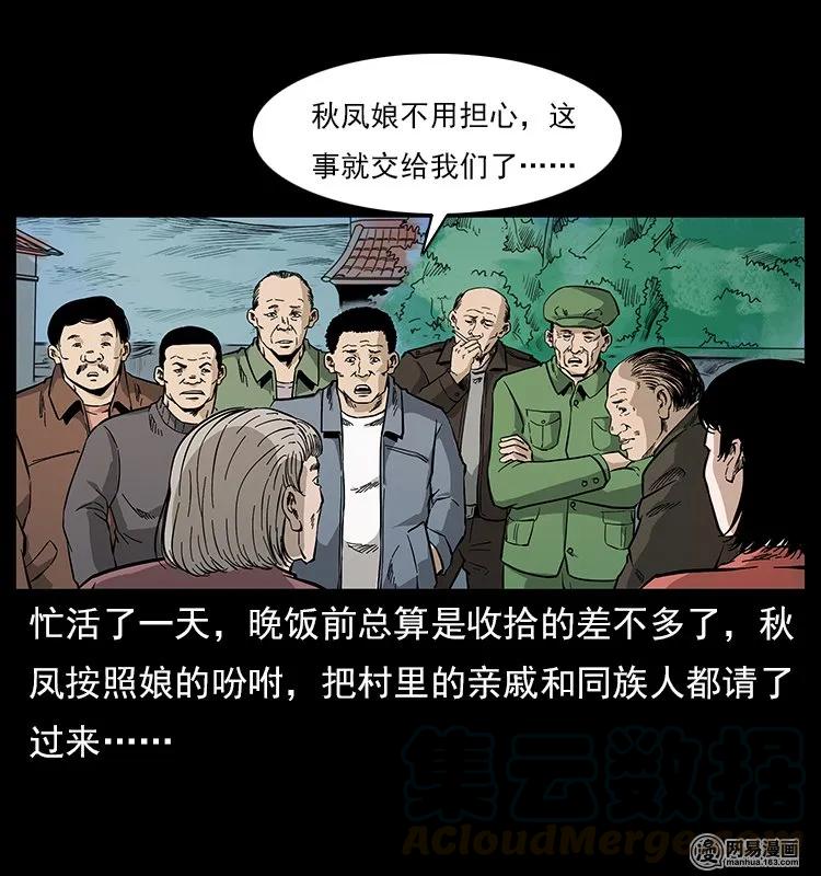 幽冥诡匠 119 殃 第37页