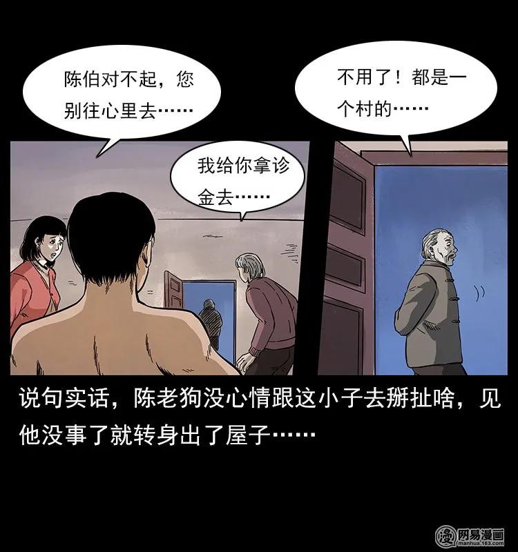 幽冥诡匠 119 殃 第76页