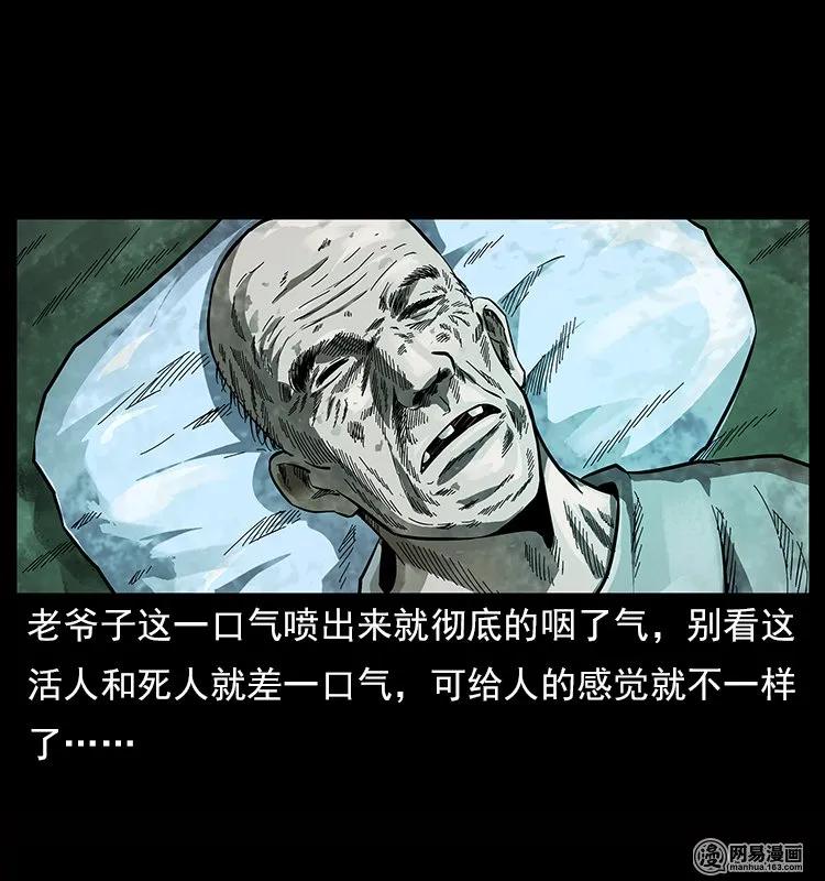 幽冥诡匠 119 殃 第34页