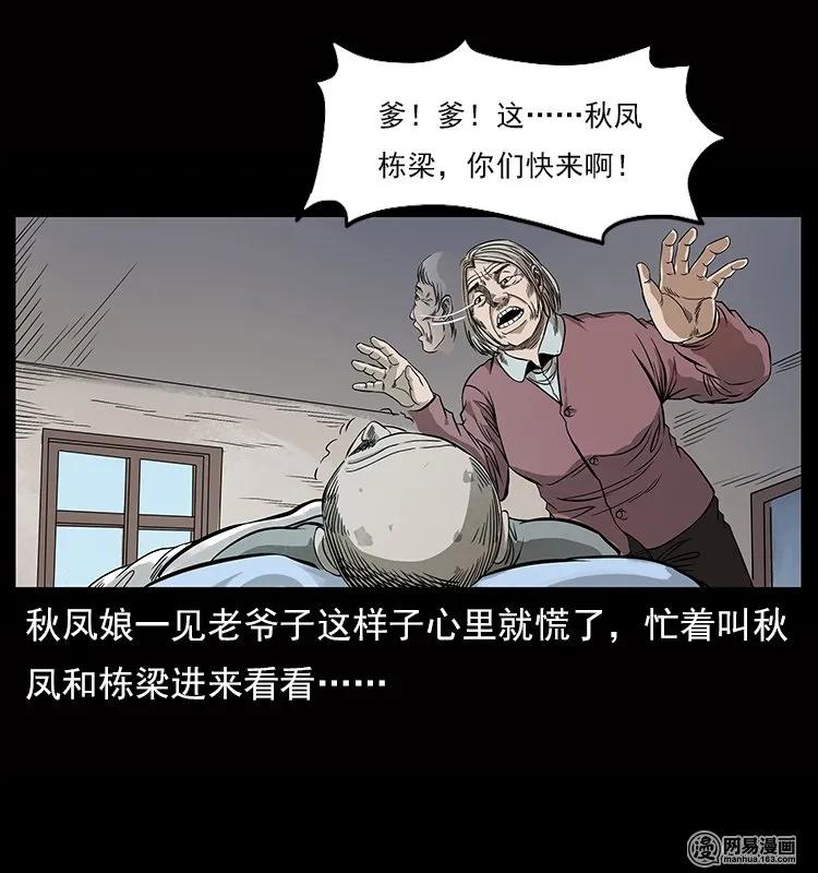 幽冥诡匠 119 殃 第24页