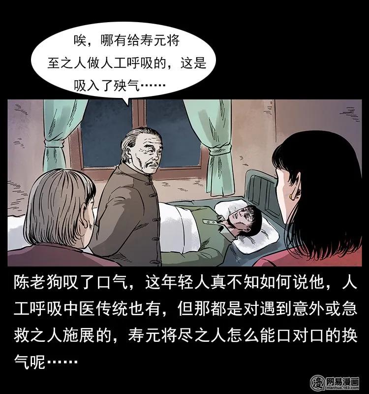 幽冥诡匠 119 殃 第47页