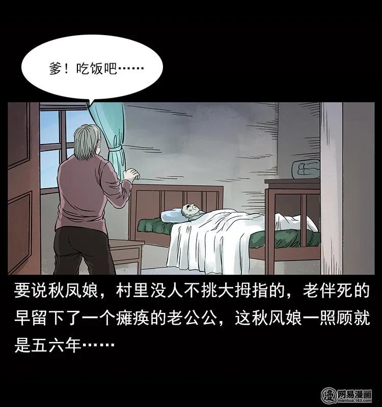 幽冥诡匠 119 殃 第20页
