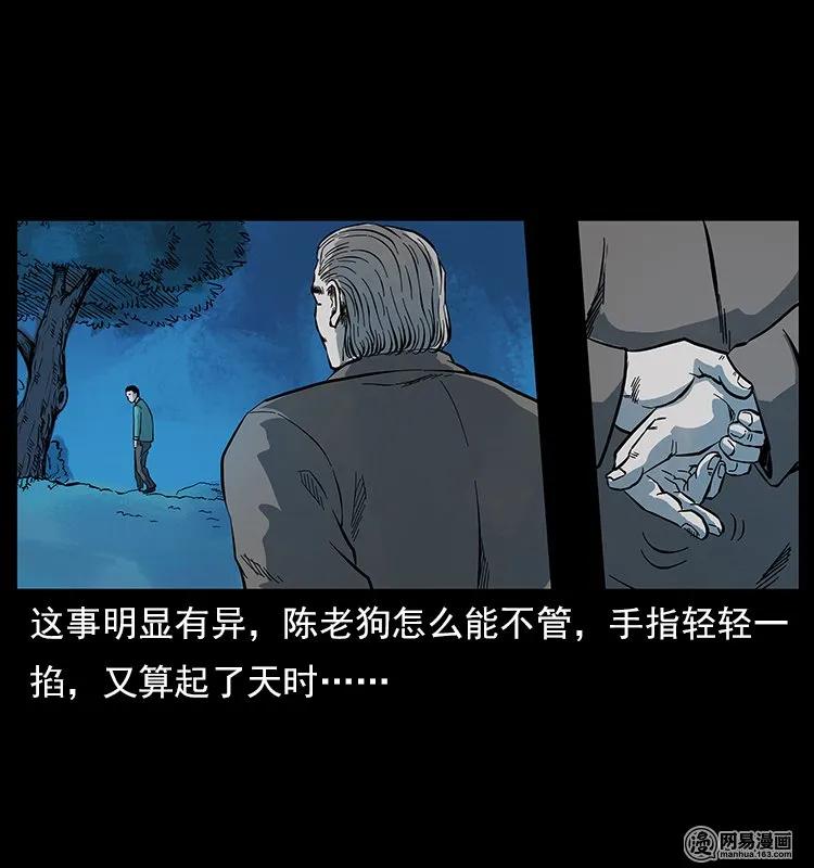 幽冥诡匠 119 殃 第84页