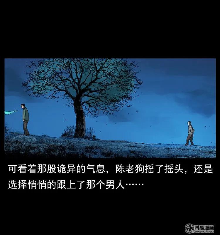 幽冥诡匠 119 殃 第86页
