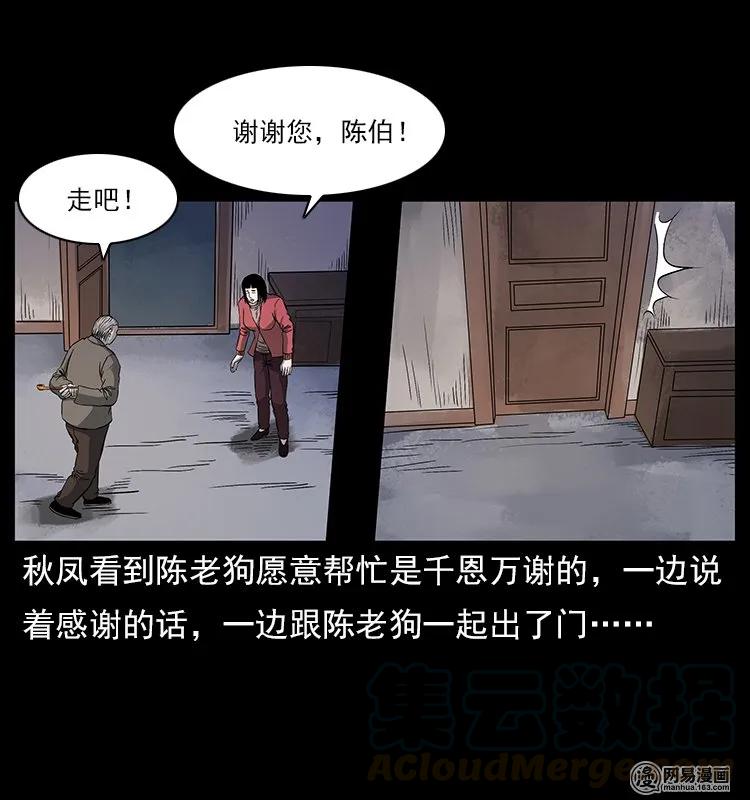 幽冥诡匠 119 殃 第13页