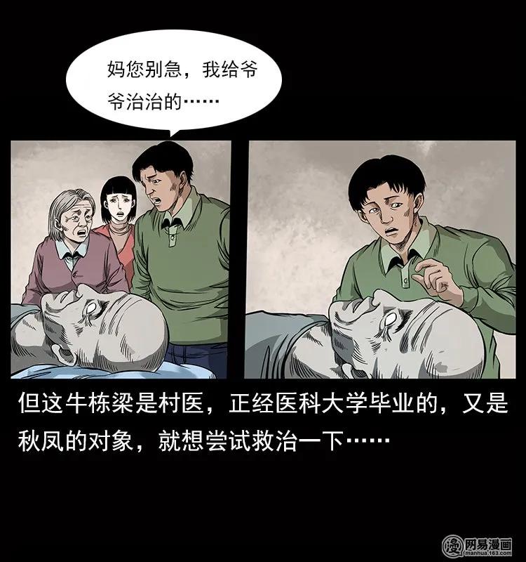 幽冥诡匠 119 殃 第28页