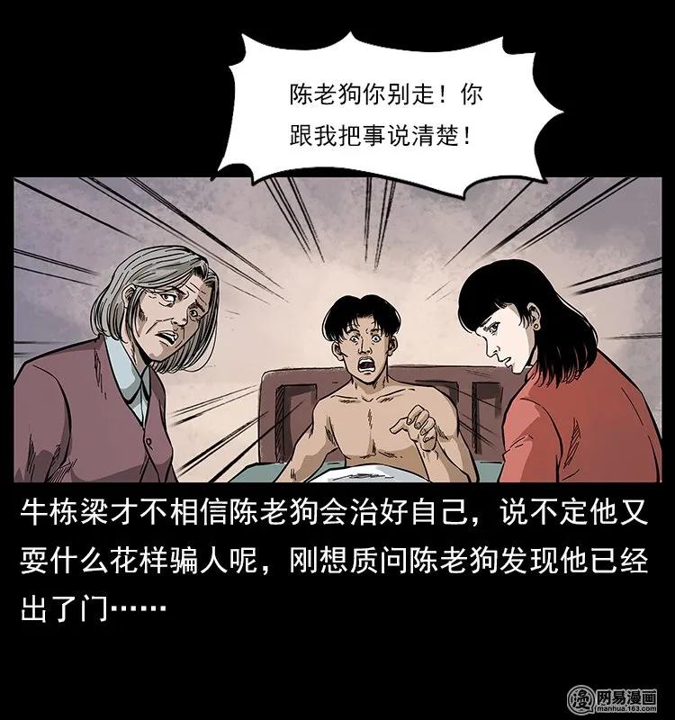 幽冥诡匠 119 殃 第75页