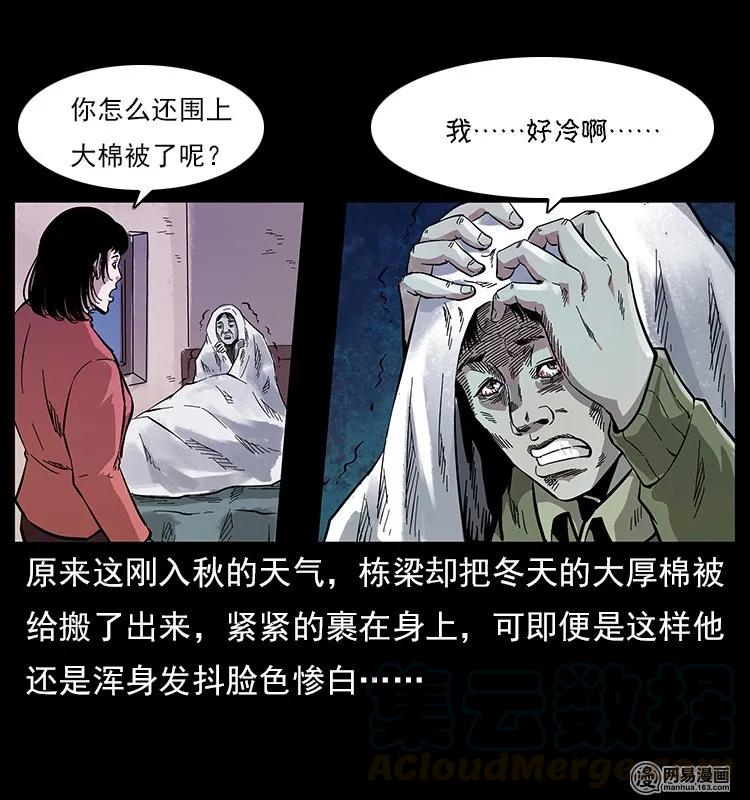 幽冥诡匠 119 殃 第41页