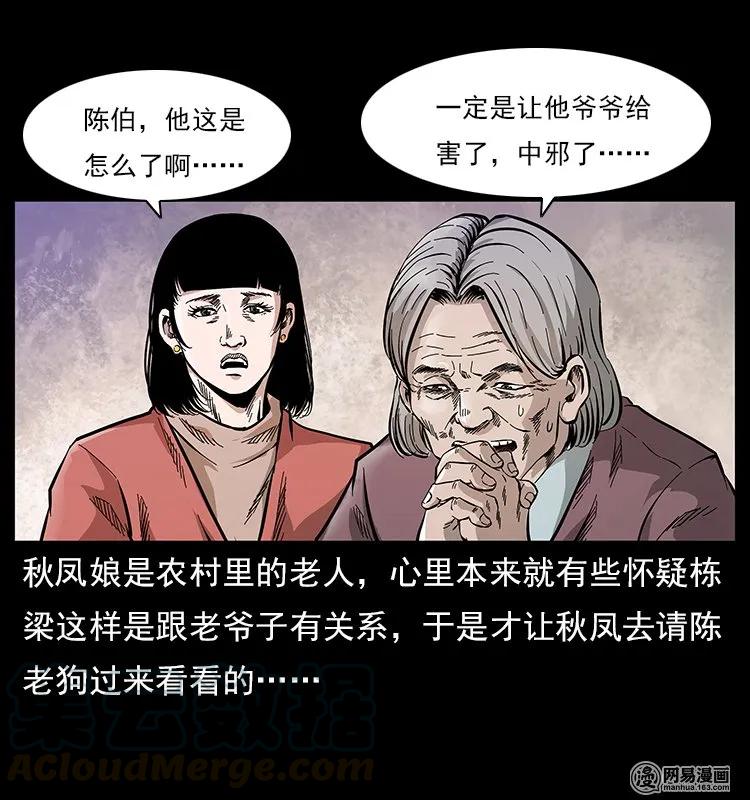 幽冥诡匠 119 殃 第45页