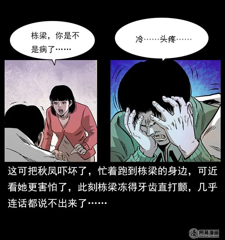 幽冥诡匠 119 殃 第42页
