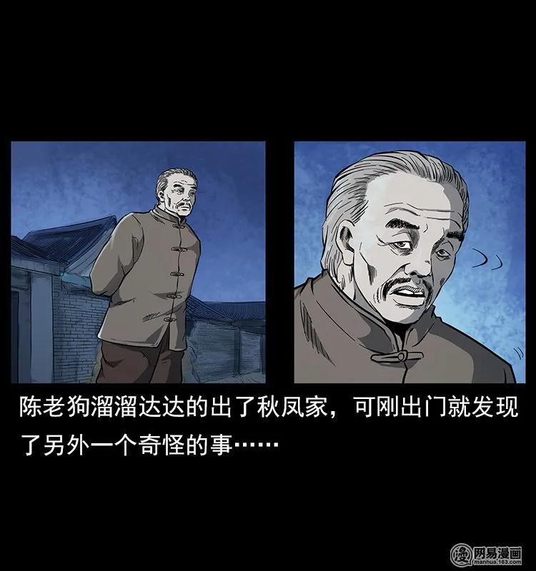 幽冥诡匠 119 殃 第79页
