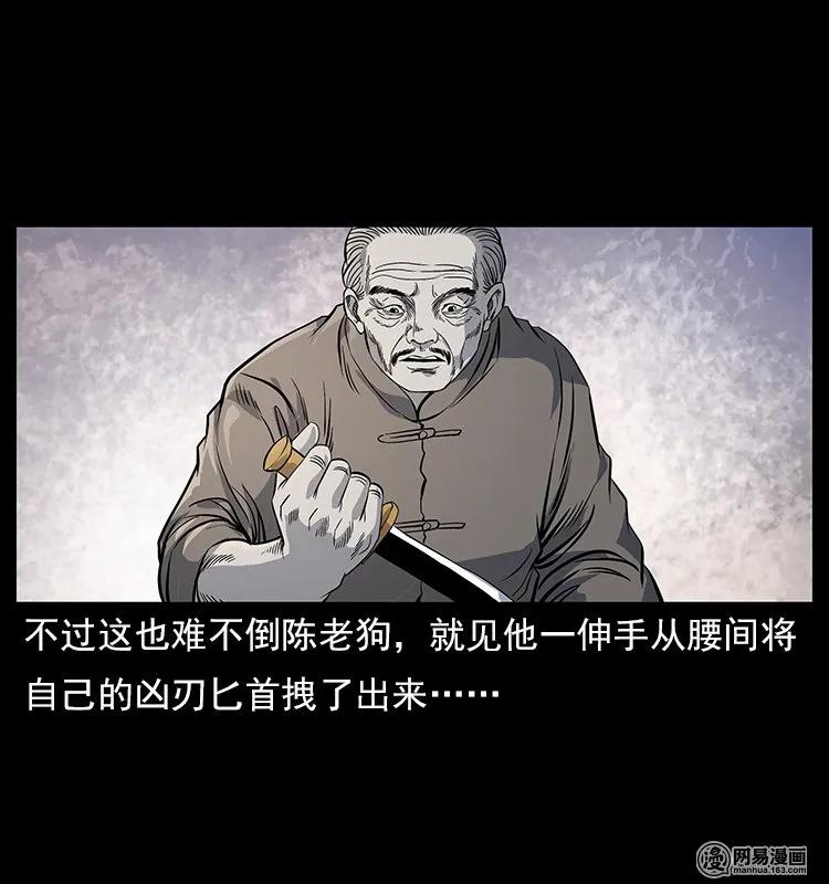 幽冥诡匠 119 殃 第60页