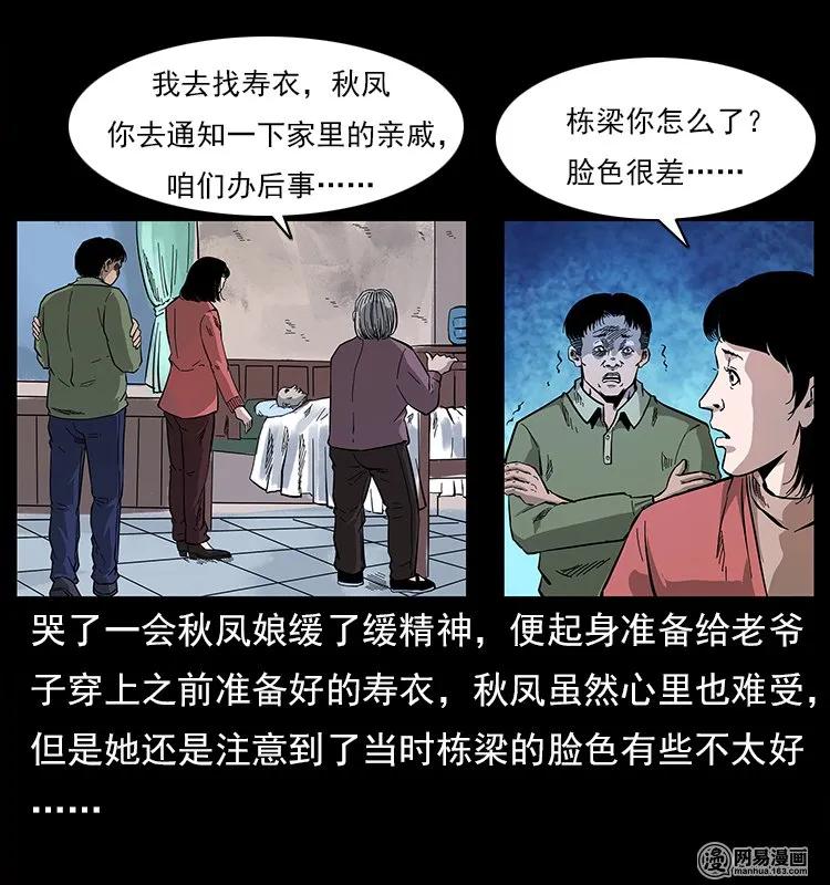 幽冥诡匠 119 殃 第36页