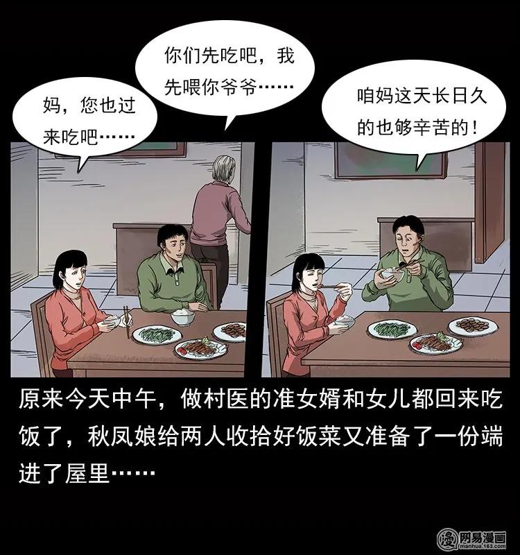 幽冥诡匠 119 殃 第19页