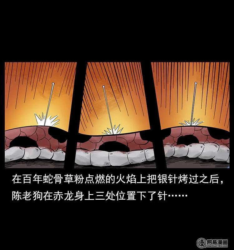 幽冥诡匠 119 殃 第4页