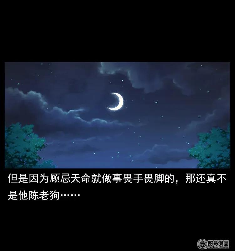 幽冥诡匠 119 殃 第88页