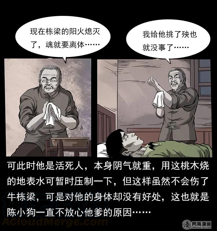 幽冥诡匠 119 殃 第53页
