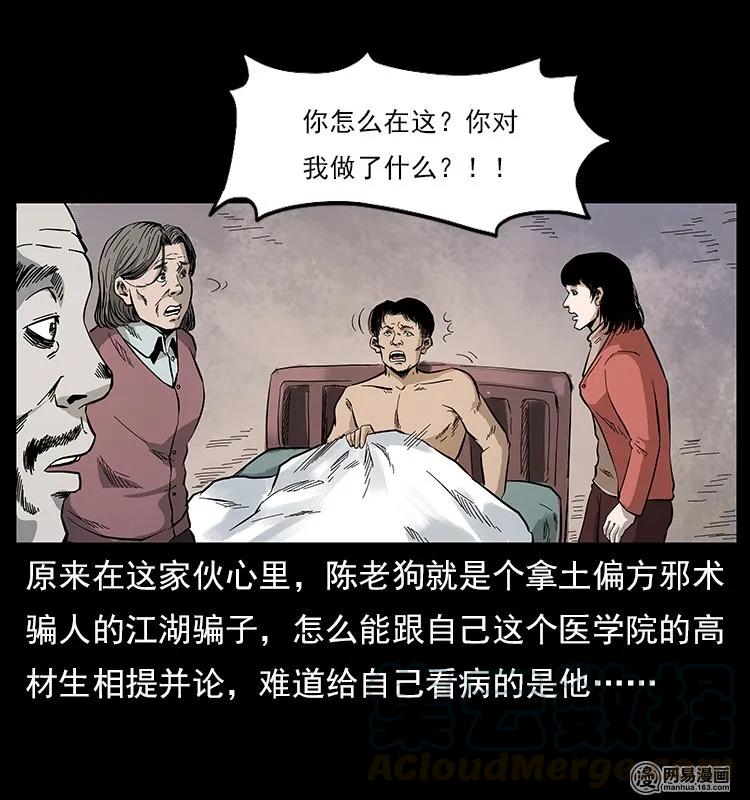幽冥诡匠 119 殃 第73页