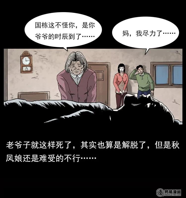 幽冥诡匠 119 殃 第35页