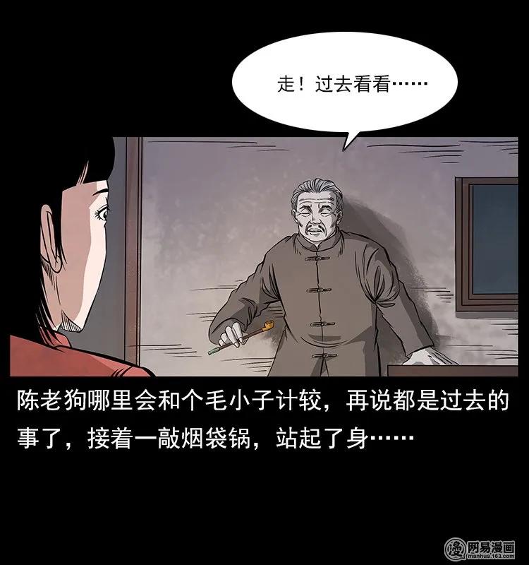 幽冥诡匠 119 殃 第12页