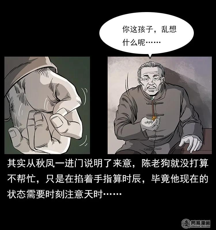 幽冥诡匠 119 殃 第11页