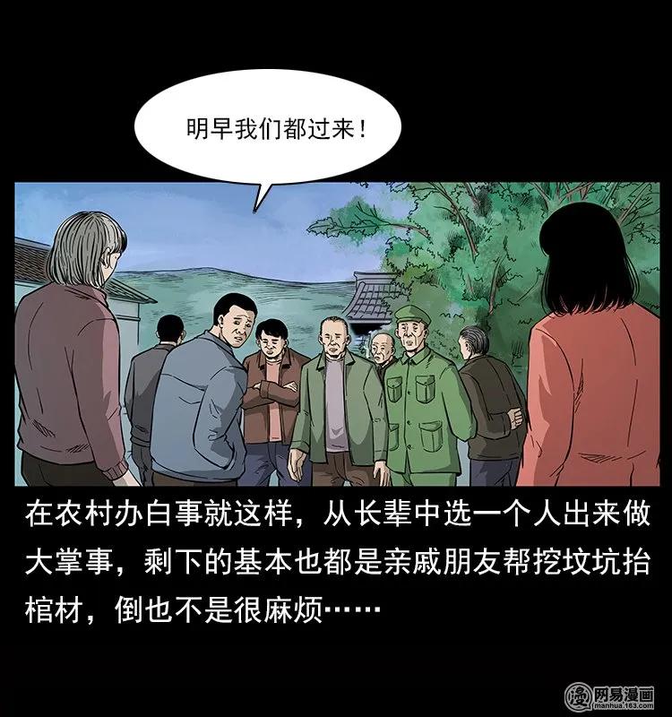 幽冥诡匠 119 殃 第38页