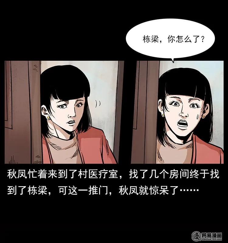幽冥诡匠 119 殃 第40页