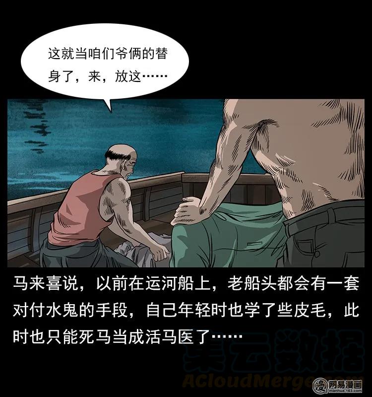幽冥诡匠 120 勾魂鬼 第53页