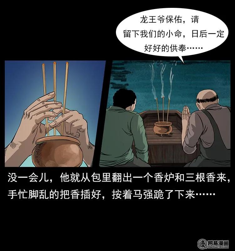 幽冥诡匠 120 勾魂鬼 第48页