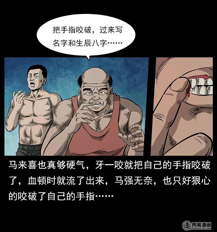 幽冥诡匠 120 勾魂鬼 第55页
