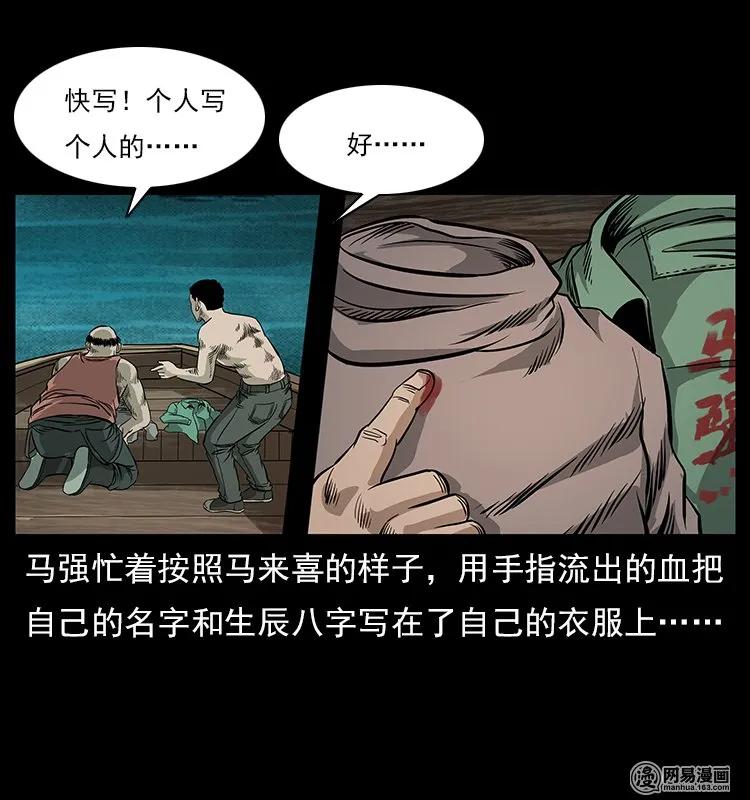 幽冥诡匠 120 勾魂鬼 第56页