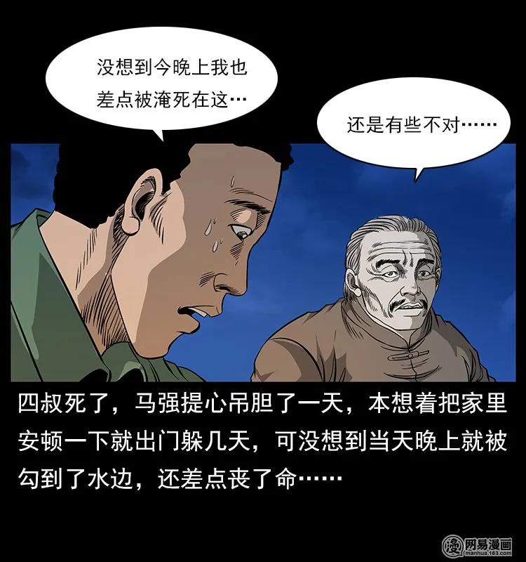 幽冥诡匠 120 勾魂鬼 第78页