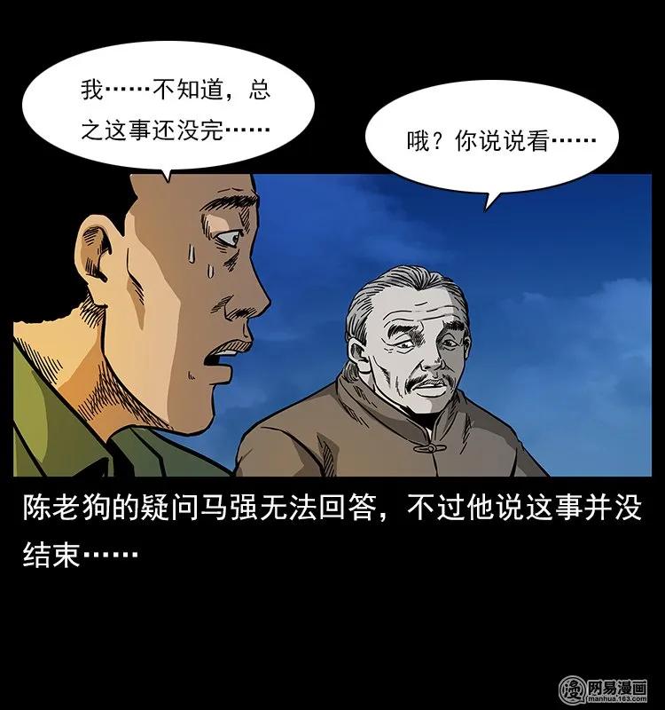 幽冥诡匠 120 勾魂鬼 第67页