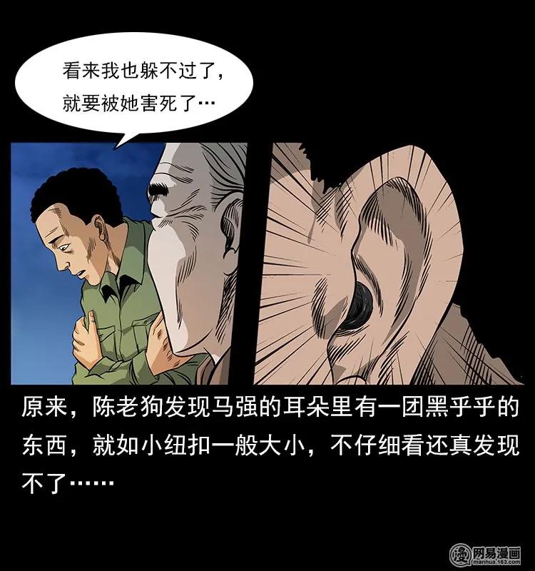幽冥诡匠 120 勾魂鬼 第80页