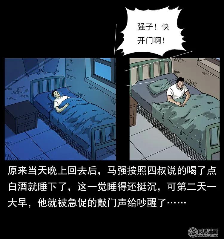 幽冥诡匠 120 勾魂鬼 第68页