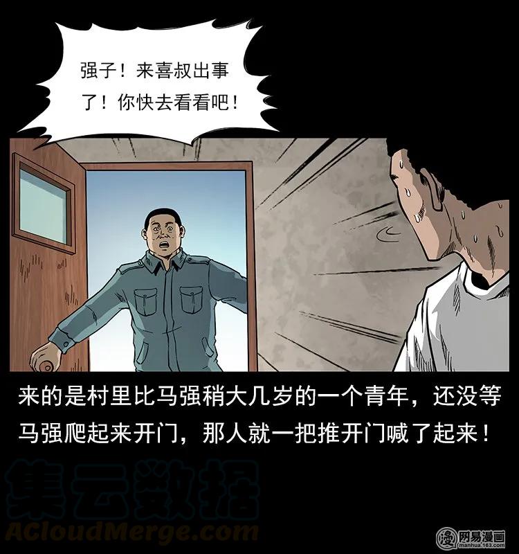 幽冥诡匠 120 勾魂鬼 第69页