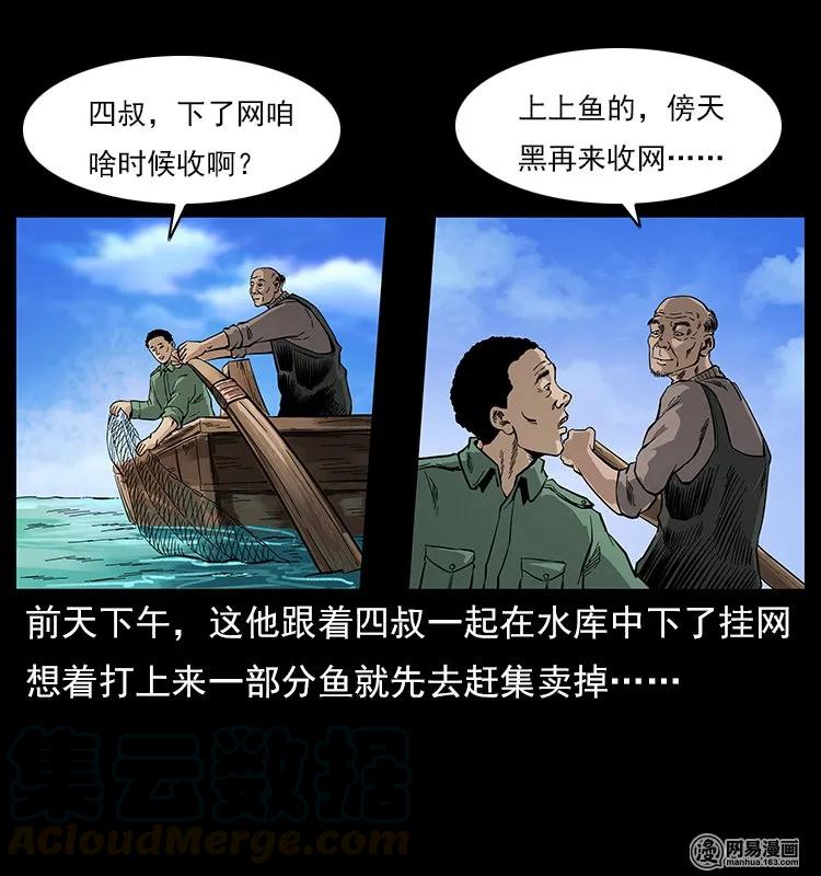 幽冥诡匠 120 勾魂鬼 第29页