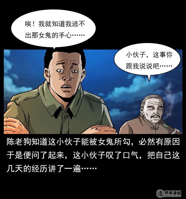 幽冥诡匠 120 勾魂鬼 第26页