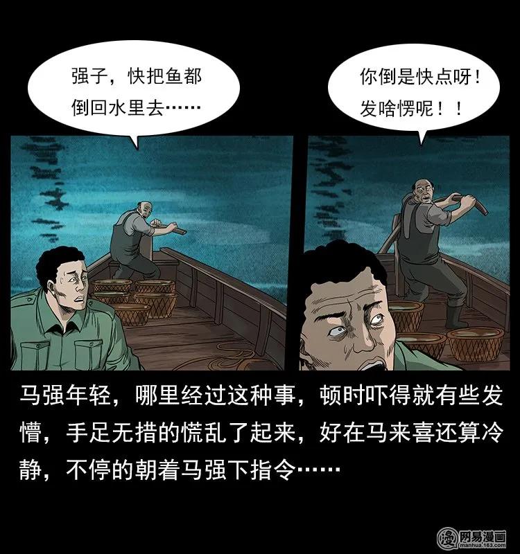 幽冥诡匠 120 勾魂鬼 第43页